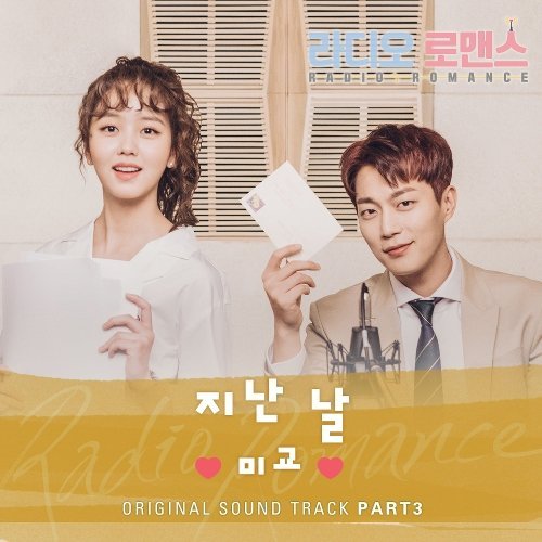 download MIGYO – Radio Romance OST Part 3 mp3 for free