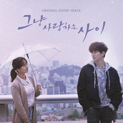 download Various Artists – Just Between Lovers OST mp3 for free