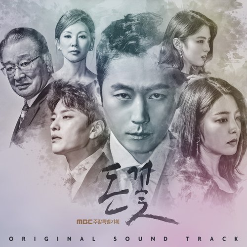 download Various Artists – Money Flower OST mp3 for free