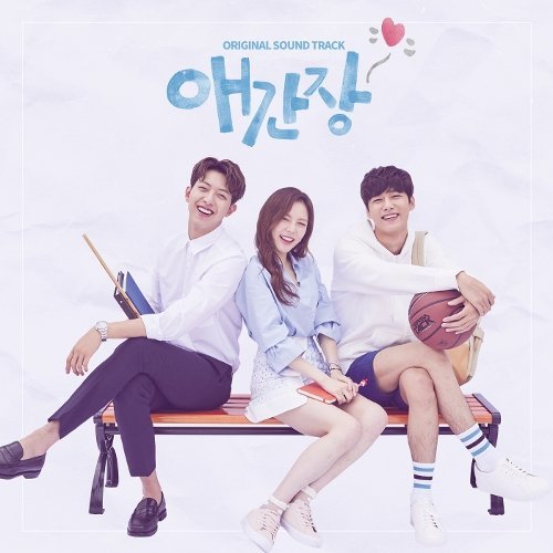 download Various Artists – My First Love OST mp3 for free