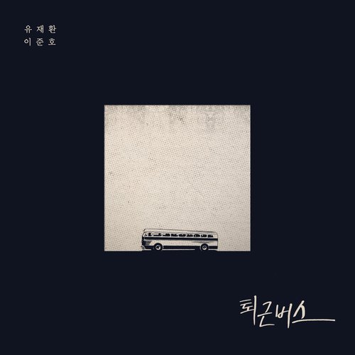 download Yoo Jae Hwan, Lee Jun Ho – Arrange Remake mp3 for free