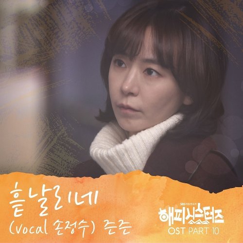 download Zeun J – Happy Sisters OST Part.10 mp3 for free