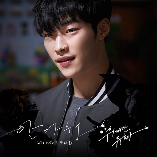 download MOMOLAND – The Great Seducer OST Part. 1 mp3 for free