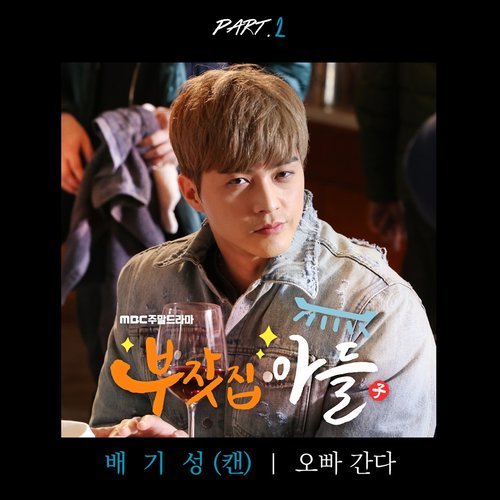 download Bae Ki Sung – Rich Family’s Son OST Part. 2 mp3 for free
