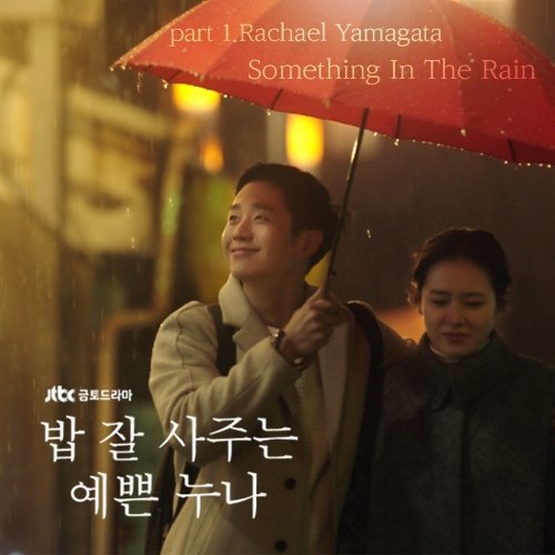download Rachael Yamagata – Something In The Rain OST Part. 1 mp3 for free