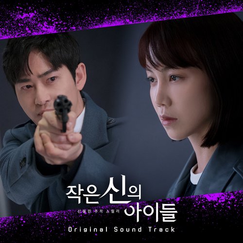 download Various Artists – Children of A Lesser God OST mp3 for free