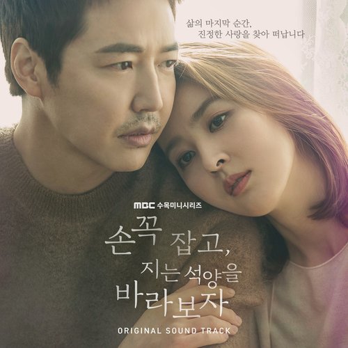 download Various Artists – Let’s Hold Hands Tightly and Watch The Sunset OST mp3 for free
