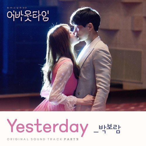 download Park Boram – About Time OST Part.2 mp3 for free