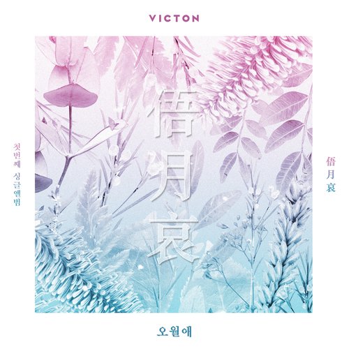 download VICTON – TIME OF SORROW mp3 for free