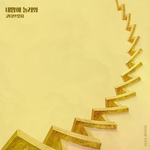 download Coda Bridge – Sunny Again Tomorrow OST Part.6 mp3 for free
