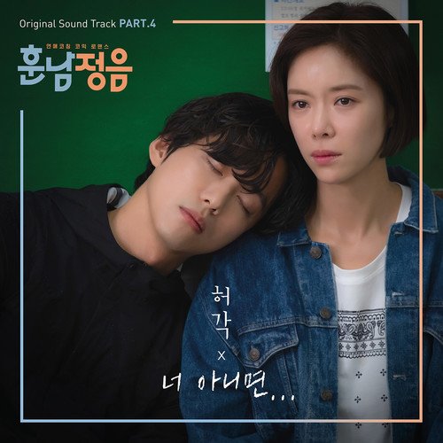 download Huh Gak - The Undateables OST Part.4 mp3 for free