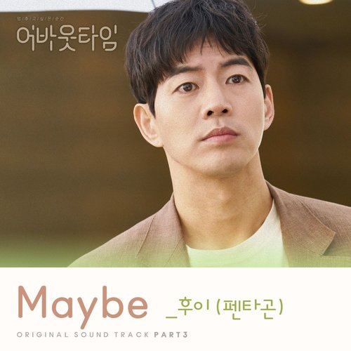 download HUI – About Time OST Part.3 mp3 for free