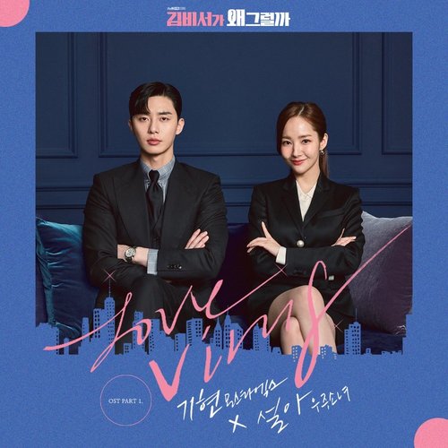download Kihyun (MONSTA X), SeolA (WJSN) – What’s Wrong With Secretary Kim OST Part.1 mp3 for free