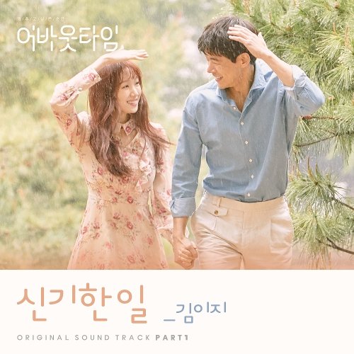 download Kim EZ - About Time OST Part.1 mp3 for free