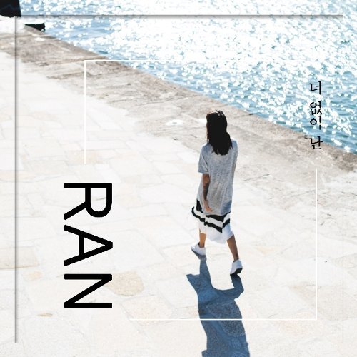 download RAN – 너 없이 난 mp3 for free