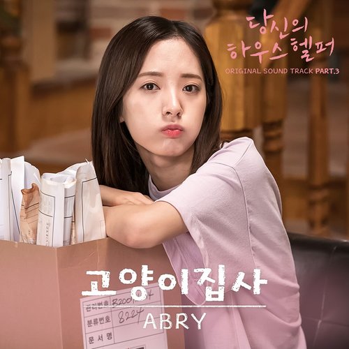 download ABRY – Your House Helper OST Part.3 mp3 for free