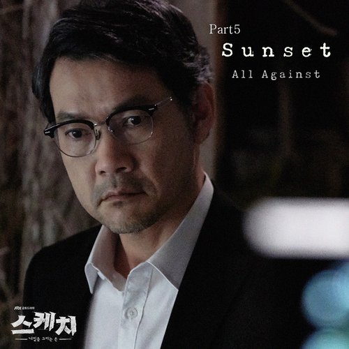 download All Against – Sketch OST Part.5 mp3 for free