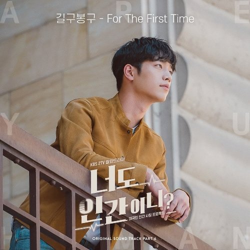 are you human too ost free mp3 download