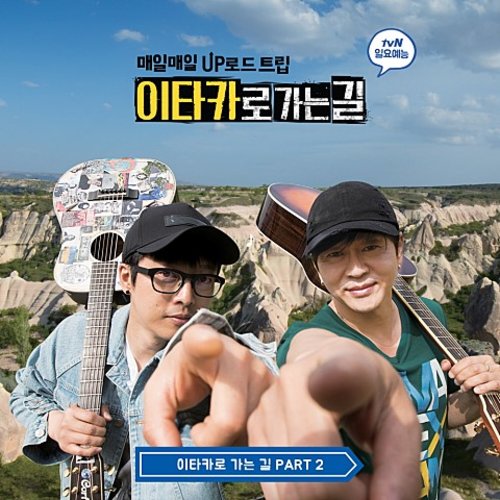 download Ha Hyun Woo (Guckkasten), Lee Hong Ki – Road to Ithaca Part.2 mp3 for free
