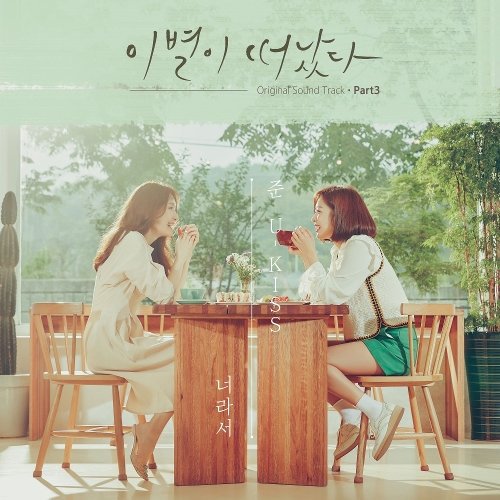 download Jun (U-Kiss) – Goodbye to Goodbye OST Part.3 mp3 for free