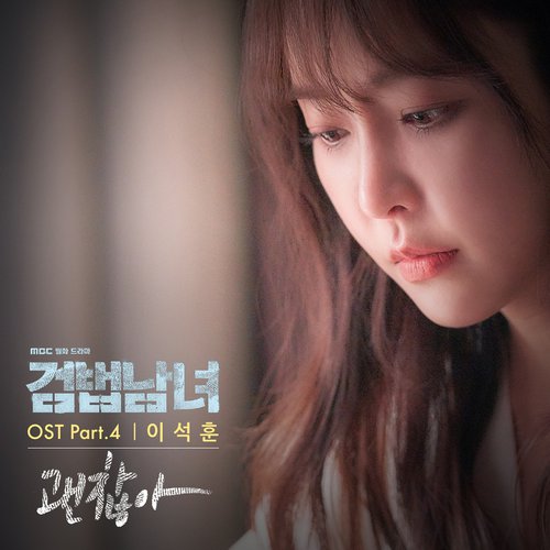 download Lee Seok Hoon – Investigation Couple OST Part.4 mp3 for free