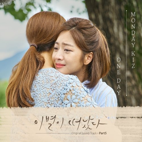 download Monday Kiz – Goodbye to Goodbye OST Part.5 mp3 for free