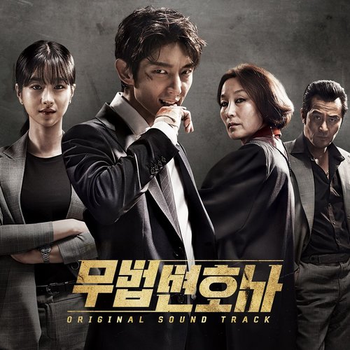 download Various Artists – Lawless Lawyer OST mp3 for free