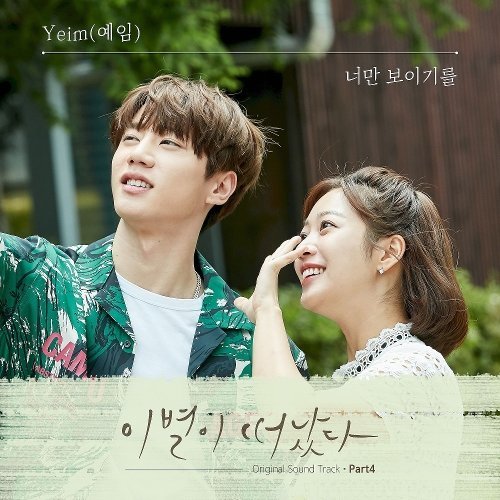 download Yeim – Goodbye to Goodbye OST Part.4 mp3 for free
