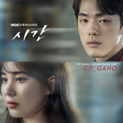 download Gaho - Time OST Past.1 mp3 for free