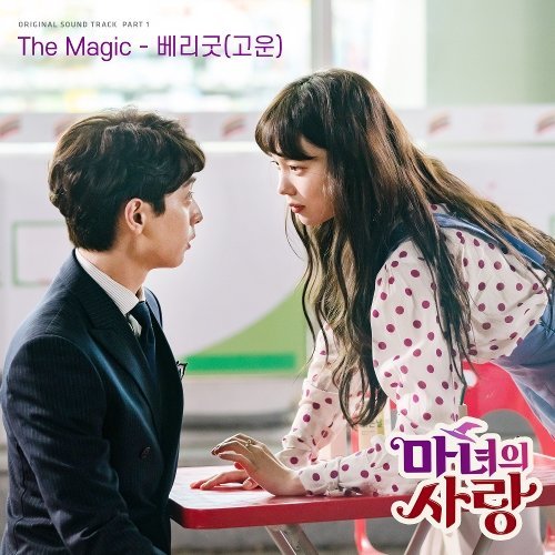 download GOWON – Witch’s Love OST Part.1 mp3 for free