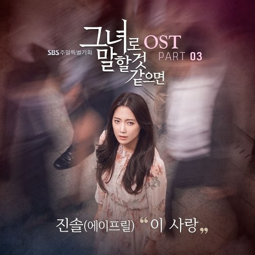 download Lee Jinsol (April) – Let Me Introduce Her OST Part.3 mp3 for free
