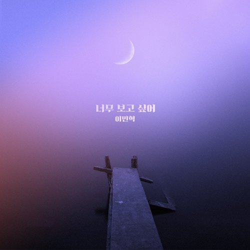 download Lee Min Hyuk (BTOB) – Love Until the End OST Part. 6 mp3 for free