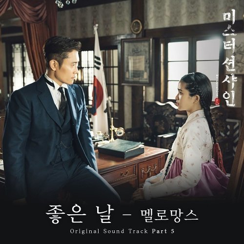 download MeloMance – Mr. Sunshine OST Part.5 mp3 for free