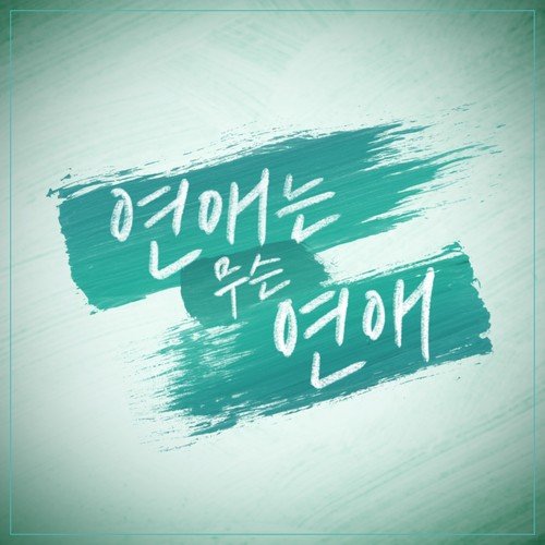 download MIGYO - No Time For Love OST Part.1 mp3 for free
