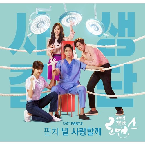 download Punch – Risky Romance OST Part. 5 mp3 for free