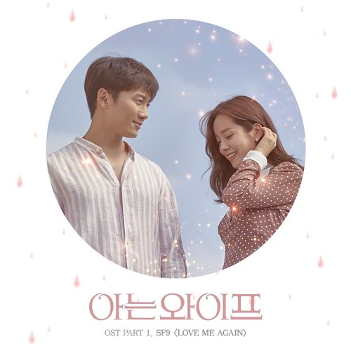 download SF9 – Familiar Wife OST Part. 1 mp3 for free
