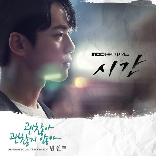 download Vincent - Time OST Part.4 mp3 for free