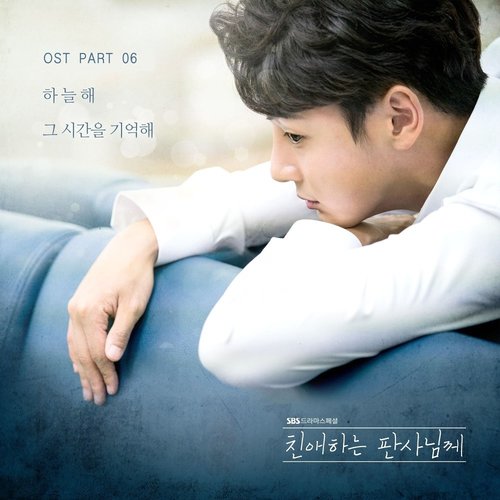 download Ha Neul Hae -Your Honor OST Part.6 mp3 for free