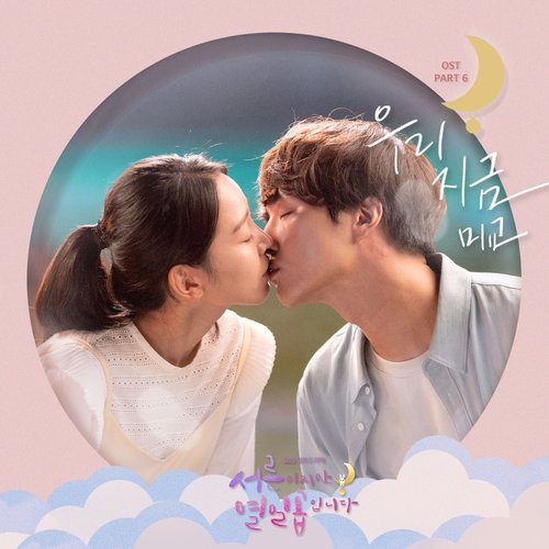 download MIGYO – Still 17 OST Part.6 mp3 for free