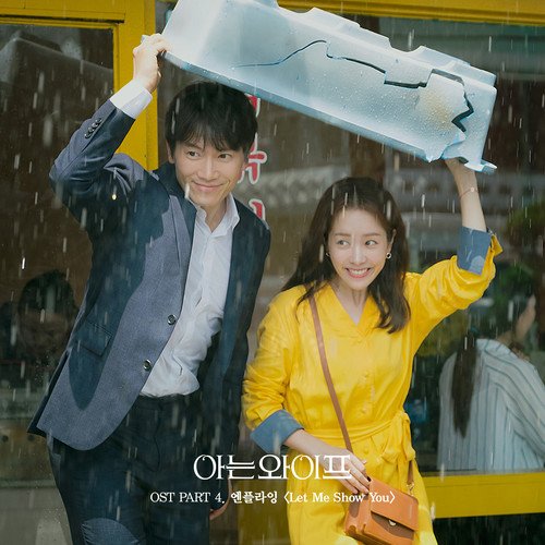 download N.Flying - Familiar Wife OST Part.4 mp3 for free
