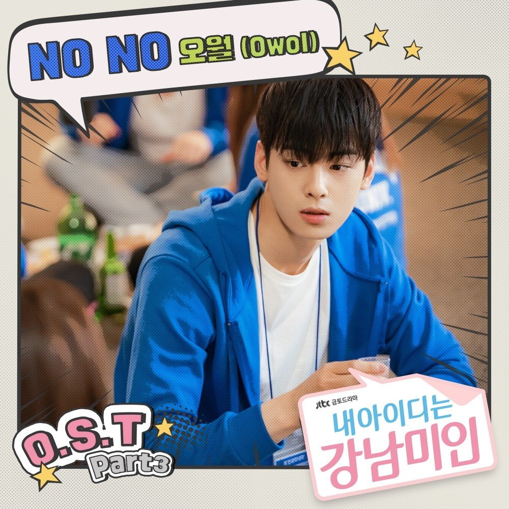 download Owol – My ID is Gangnam Beauty OST Part.3
 mp3 for free