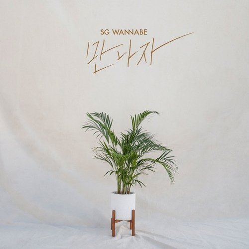 download [SINGLE] SG WANNABE – LET’S MEET UP NOW (MP3)
 mp3 for free