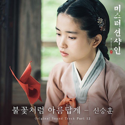 download [SINGLE] SHIN SEUNG HUN – MR. SUNSHINE OST PART 12 (MP3)
 mp3 for free