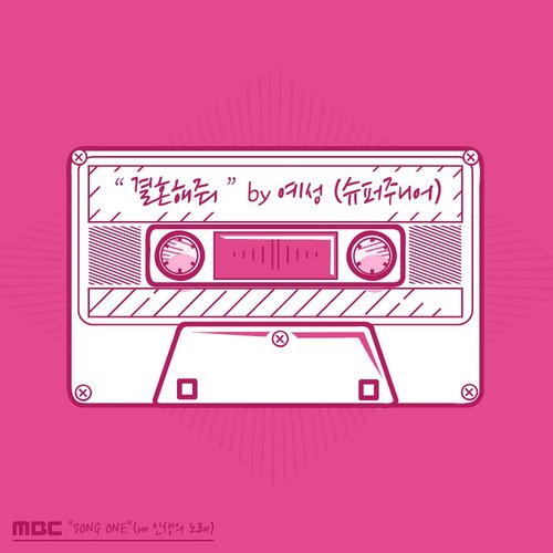 download YESUNG – SONG ONE (내 인생의 노래) – 예성 (슈퍼주니어) 편 mp3 for free