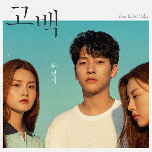 download Yook Sungjae (BTOB) - Your BGM Vol.2 mp3 for free