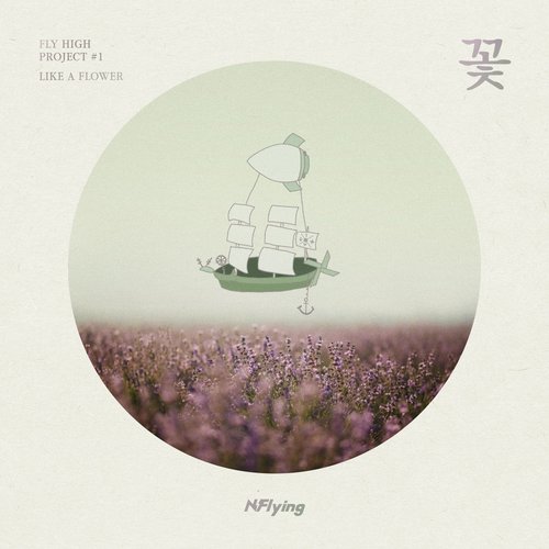 download N.Flying – FLY HIGH PROJECT #1 `LIKE A FLOWER` mp3 for free