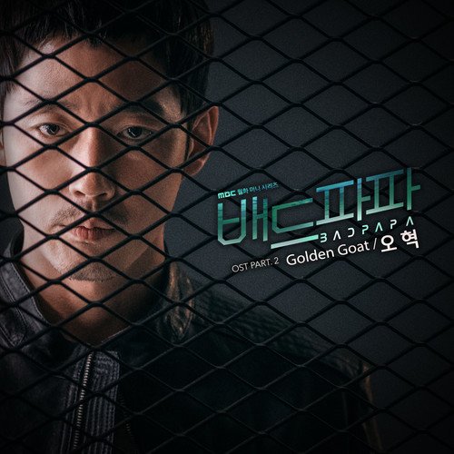 download OHHYUK - Bad Papa OST Part.2 mp3 for free