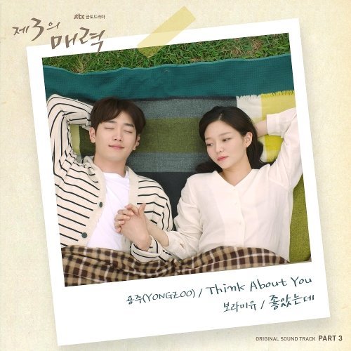 download YONGZOO, Boramiyu – The Third Charm OST – Part.3 mp3 for free