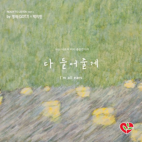 download Youngjae (GOT7), Jimin Park – I’m All Ears (Ready To Listen Part. 2) mp3 for free