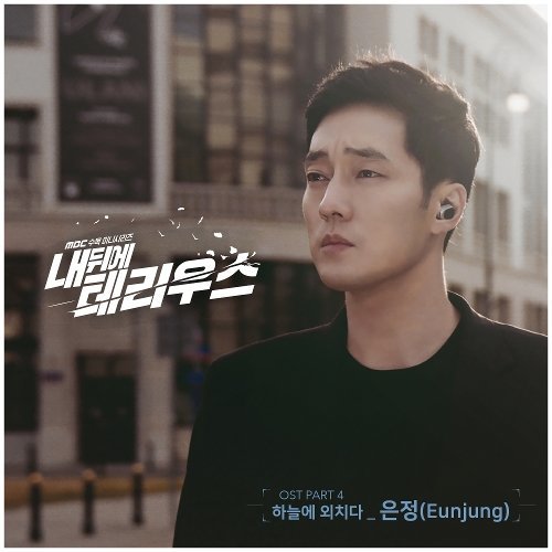download Eunjung – Terius Behind Me OST Part.4 mp3 for free